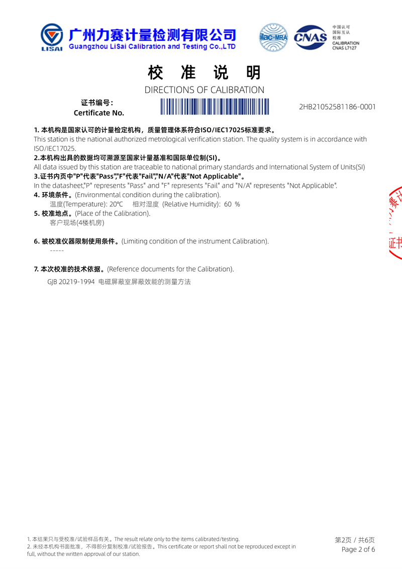 010511452840_02HB21052581186-0001-力赛计量-屏蔽机房_2