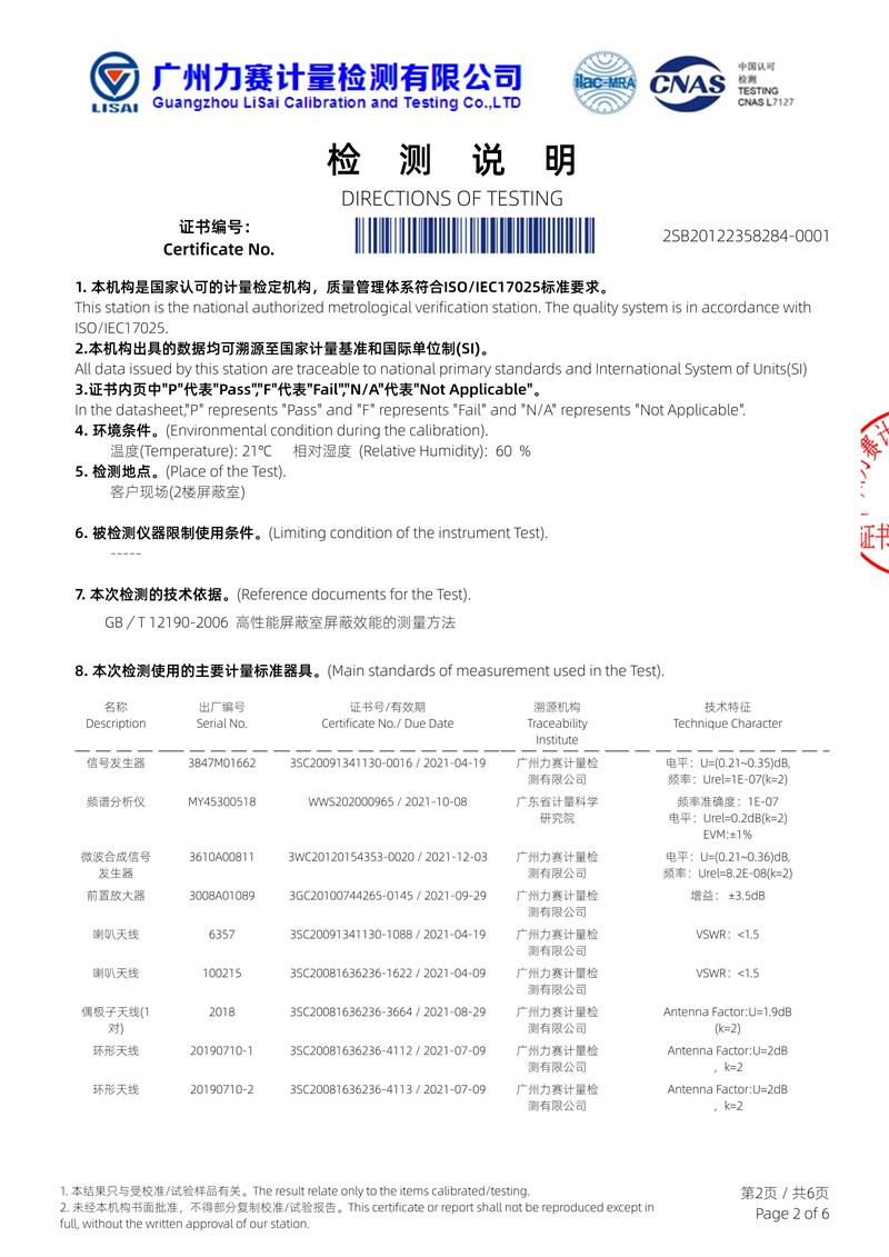 010511462877_02SB20122358284-0001-力赛计量-屏蔽机房_2